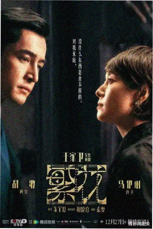 悟空看片热播剧集雾港灯影海报